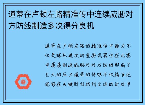 道蒂在卢顿左路精准传中连续威胁对方防线制造多次得分良机