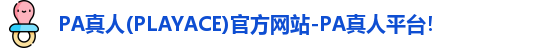PA真人